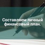 Фінансовий план